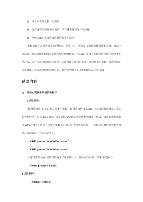 2023年西安交通大学操作系统课内实验报告.docx