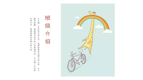 可爱卡通大象小学班级家长会通用PPT模板