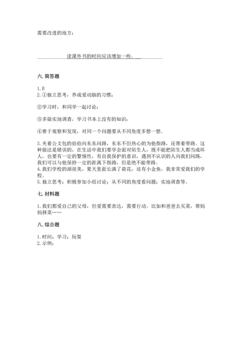 部编版三年级上册道德与法治期末测试卷精品【名师推荐】.docx