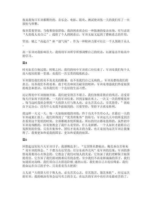 中学生军训心得有感总结5篇