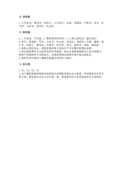 最新部编版二年级上册道德与法治期中测试卷含答案（典型题）.docx