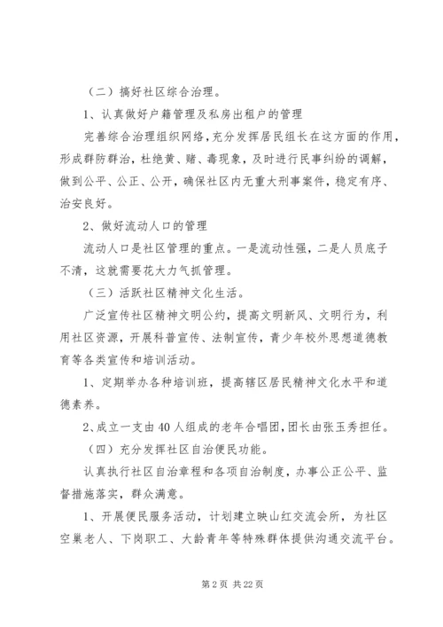 社区工作的个人计划.docx