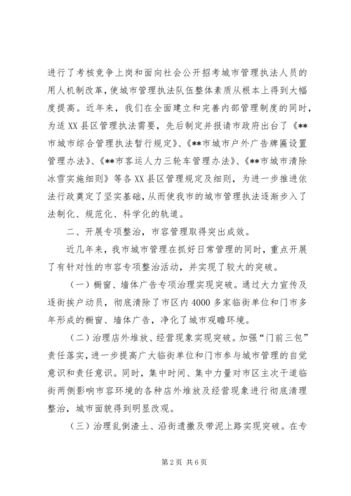 城市管理工作会议汇报材料.docx