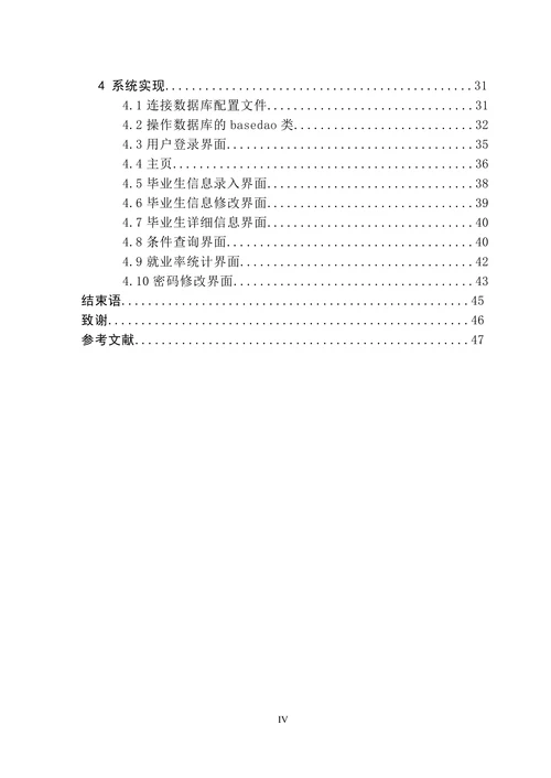 基于J2EE的毕业生信息管理系统