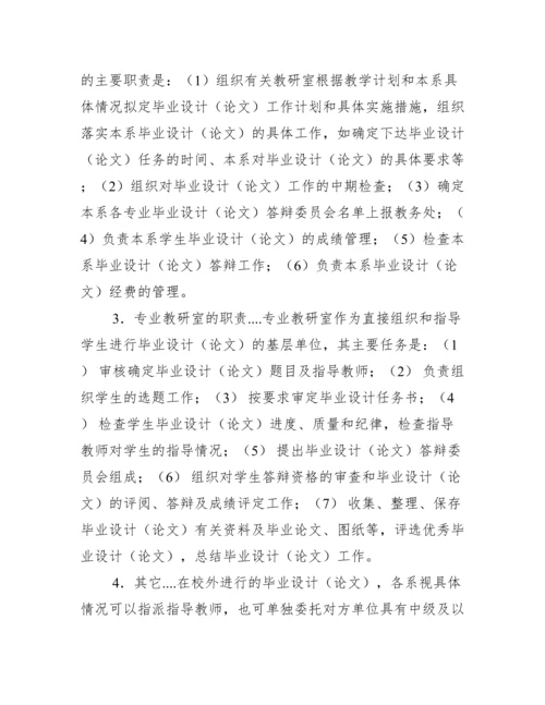 本科毕业设计（论文）规范范文.docx