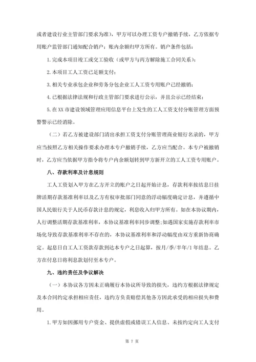 建设领域工人工资专用账户管理协议