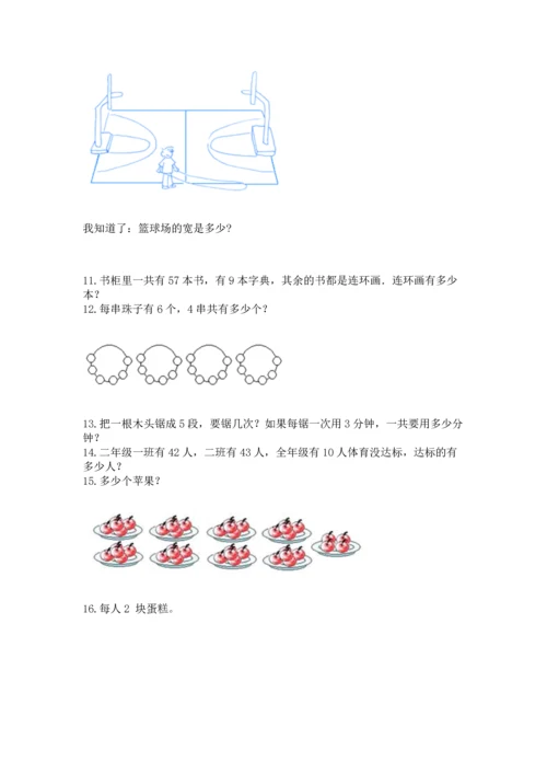 二年级上册数学应用题100道【夺分金卷】.docx