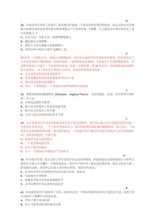 软考高级信息系统项目管理师练习题.docx