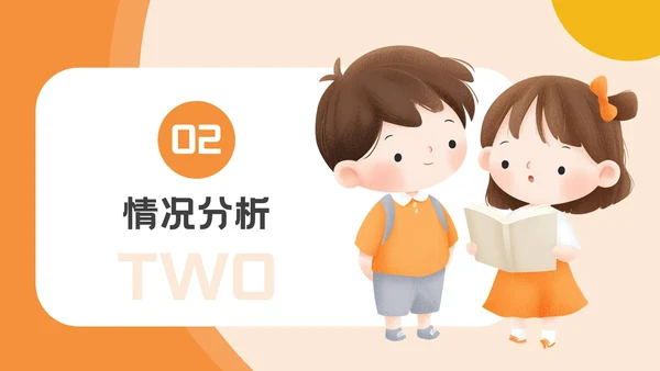 橙色插画风开学家长会通用PPT模板