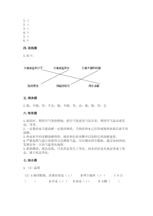 教科版三年级上册科学期末测试卷【考点精练】.docx