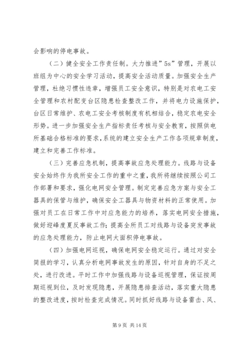 供电所月度经营情况分析[优秀范文五篇] (5).docx