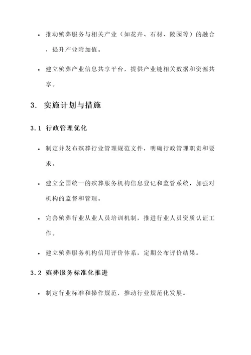 稳步推动殡葬改革工作方案