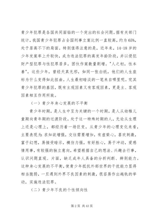 关于法制教育的演讲稿三篇 (2).docx