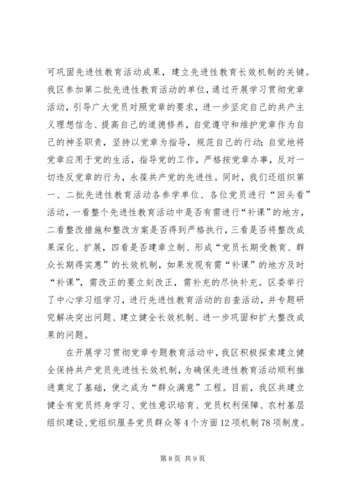 学习贯彻落实党章的情况汇报.docx