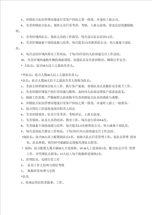 保安服务有限公司组织机构、保安服务管理制度、岗位责任制度、保安员管理制度