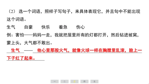 统编版语文六年级上册（江苏专用）第五单元素养测评卷课件
