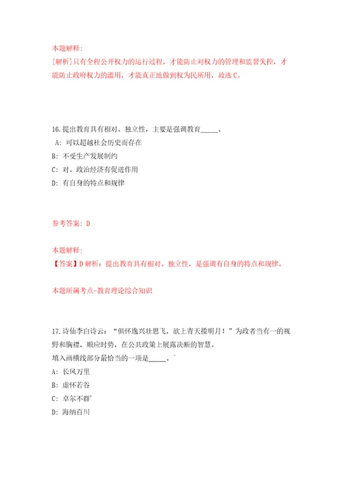 广西河池市机关事务服务中心公开招考2名工作人员答案解析模拟试卷5