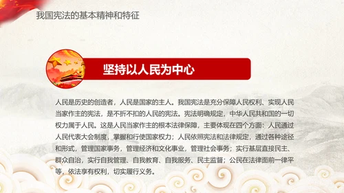 党课国家宪法日学习弘扬宪法精神PPT模板