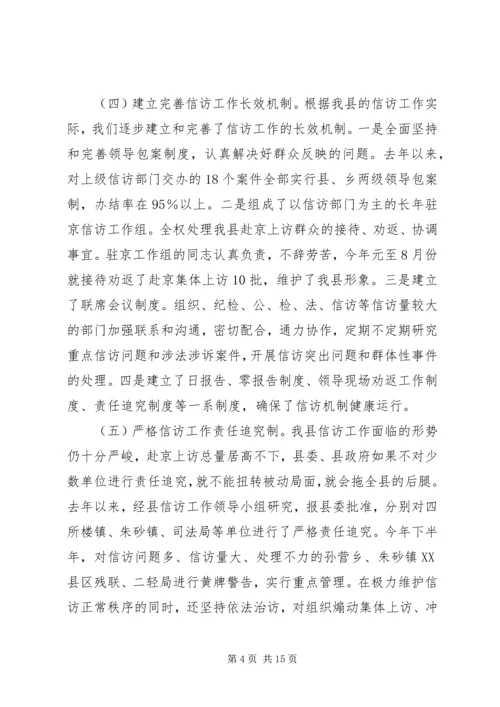 县委副书记在信访工作会议上的讲话.docx