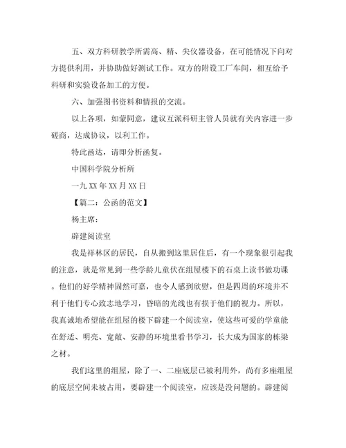 公函的范文介绍