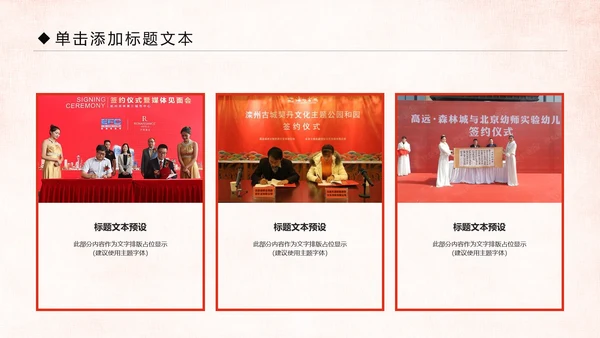 喜庆大气活动签约启动开工仪式通用PPT