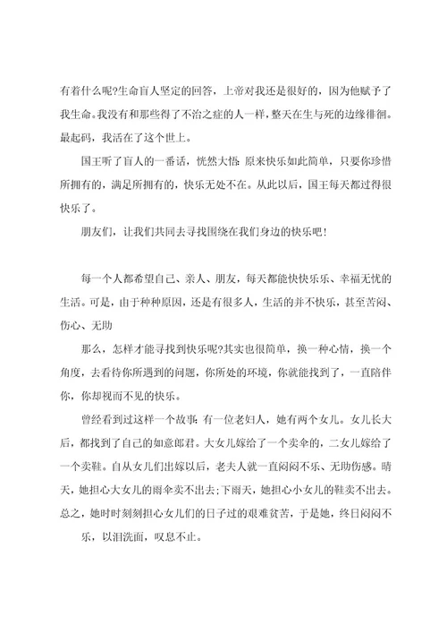 初一作文：寻找快乐500字六篇