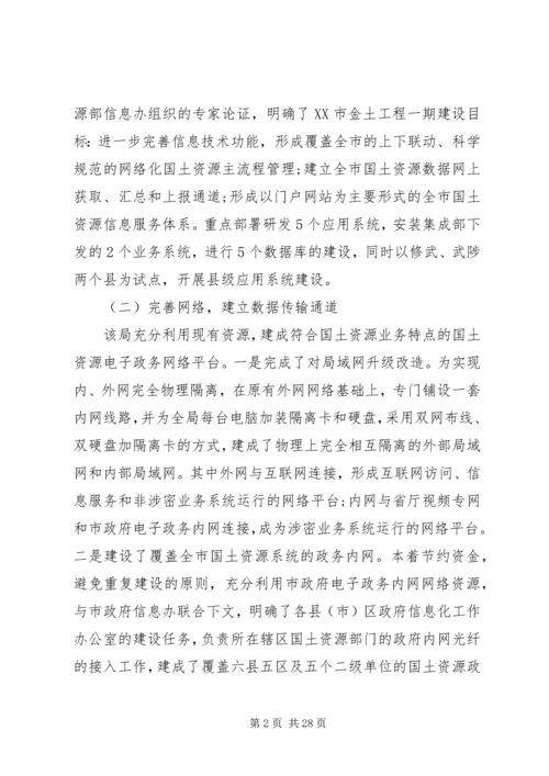 国土资源调研报告.docx