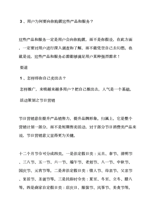 微信活动专项方案模板.docx