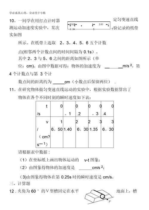 2014年山东省高二暑假作业(4)物理含答案 3237