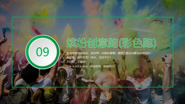 公司团建活动项目介绍通用PPT模板