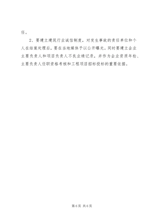 市建筑行业安全生产工作计划.docx