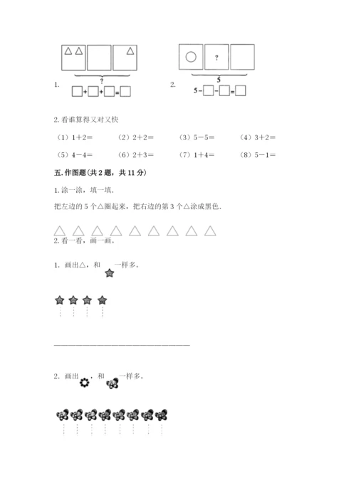一年级上册数学期中测试卷【典优】.docx