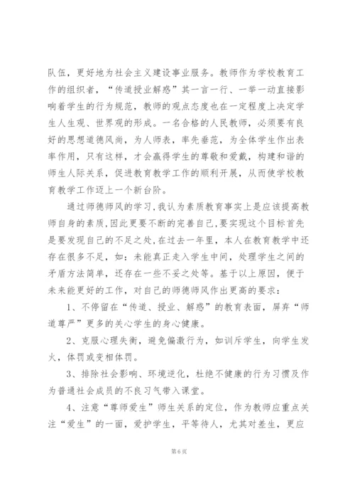 师德师风教师心得体会2022范本.docx