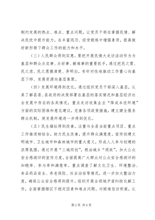 全县“访民情、解民忧、转作风、促发展”大走访活动实施方案.docx