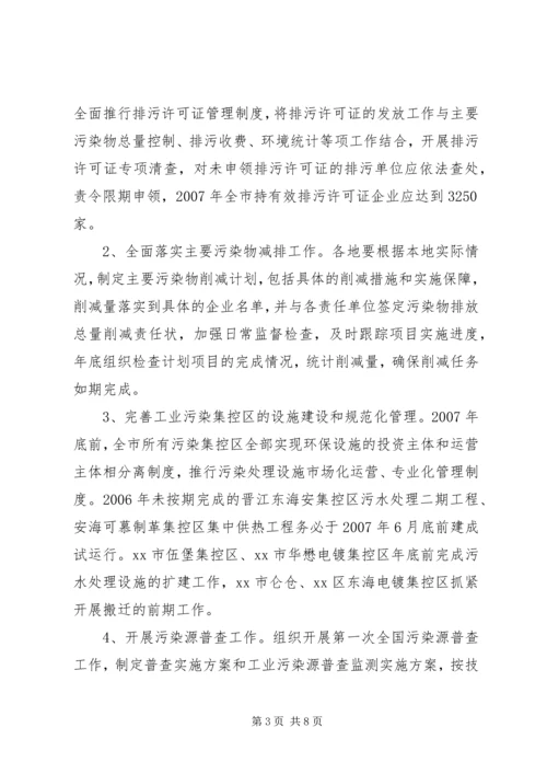 环保局水环境保护与污染控制计划.docx