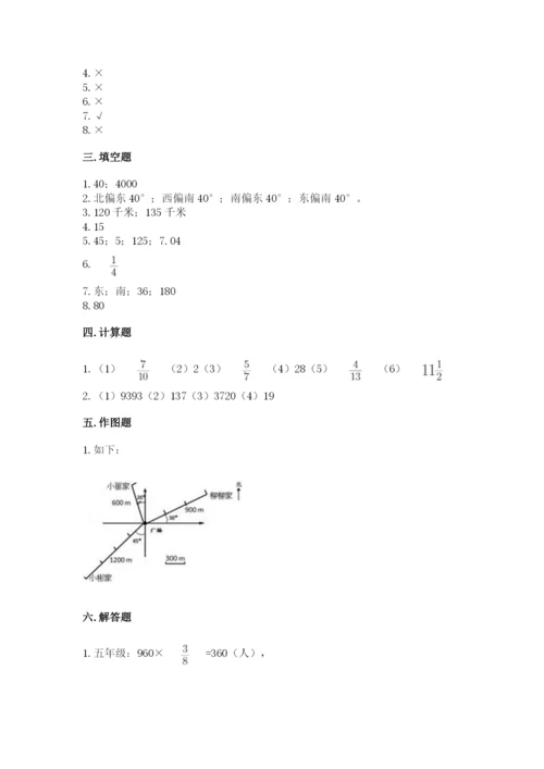 人教版六年级上册数学期中考试试卷【考点梳理】.docx