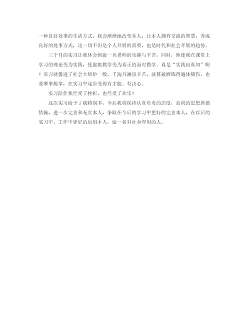 精编之小学教师实习工作自我参考总结范文3篇（通用）.docx