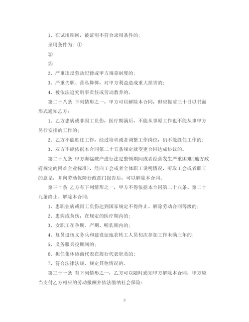 2023年金融行业员工劳动合同范本.docx