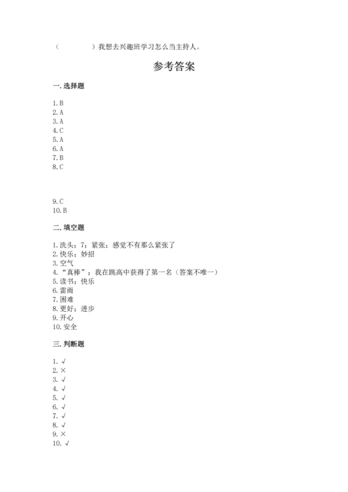 部编版二年级下册道德与法治 期末考试试卷（名师系列）word版.docx