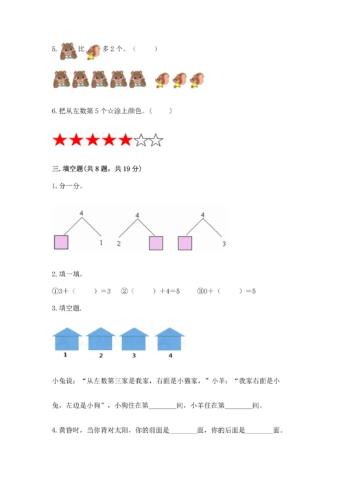 2022人教版一年级上册数学期中测试卷a4版打印.docx