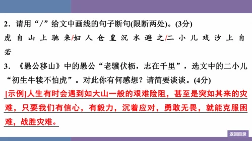 八年级上册第6单元 群文阅读：品格“志” 训练提升课件(共19张PPT)