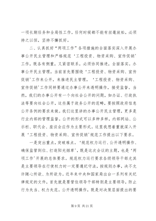 学习“两项工作”心得体会[优秀范文5篇] (5).docx