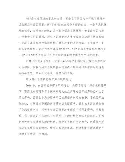 2016最新形势与政策论文汇总.docx
