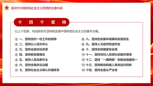 中国特色社会主义思想主题教育PPT模板