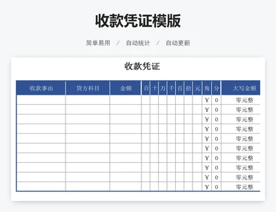 收款凭证模版