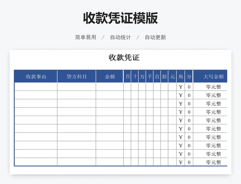 收款凭证模版