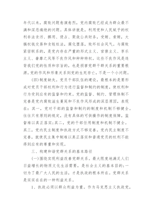 共筑美丽中国梦的有关毛概论文.docx