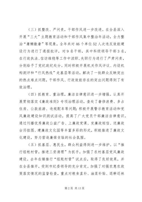 县纪委十三届三次全会工作报告.docx