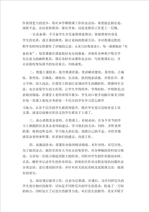 初中历史教师教学工作总结