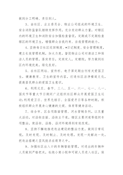 社区年度爱国卫生工作计划8篇.docx